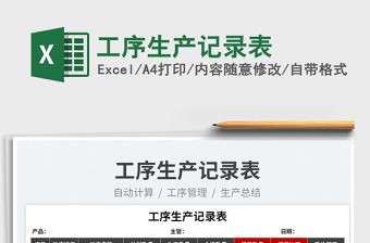 2022工序生產(chǎn)記錄表免費下載