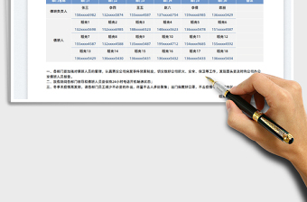 2022元旦值班表免費下載
