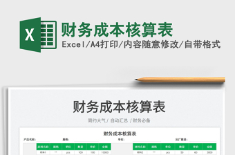 2022开店成本核算EXCEL 模板