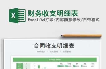 2022財(cái)務(wù)收支明細(xì)表免費(fèi)下載