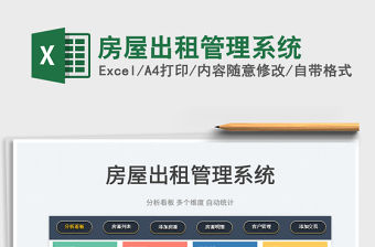 2022房屋出租管理系統免費下載