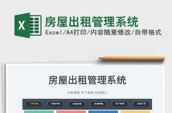 2022房屋出租管理系統(tǒng)免費下載