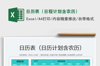 2022日歷表（日程計(jì)劃含農(nóng)歷）免費(fèi)下載
