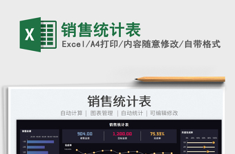 2022銷售統(tǒng)計表免費(fèi)下載