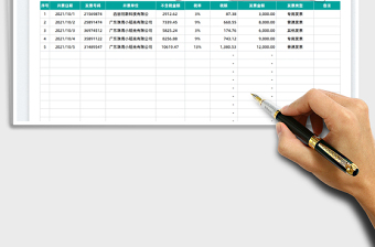 2022發(fā)票登記管理明細表-查詢發(fā)票免費下載
