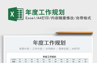 2022年度工作規(guī)劃免費(fèi)下載