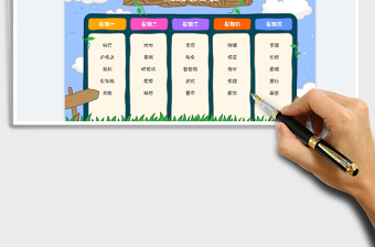 2022可愛卡通班級值日表免費下載