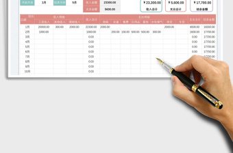 2022個人收支理財表-年終統(tǒng)計表免費下載