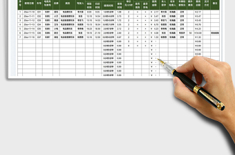 2022电动车使用申请表免费下载