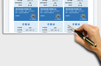 2022產品合格證免費下載