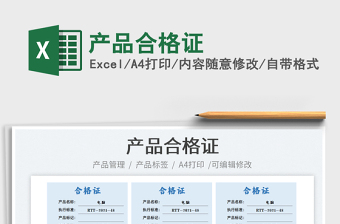 2022產(chǎn)品合格證免費(fèi)下載