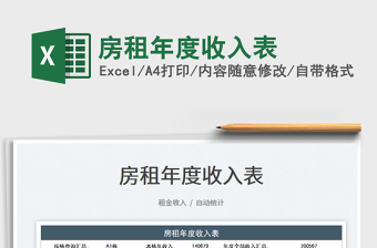 2022房租年度收入表免費下載
