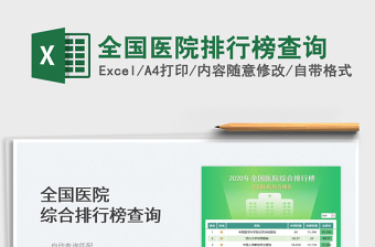 2022全国高校名录及在校人数excel