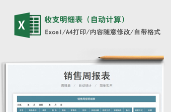 2022收支明細表（自動計算）免費下載