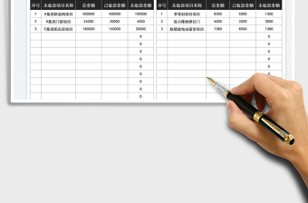 2022财务会计年度未收款账单统计免费下载