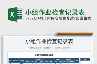 2022小組分工模板excel