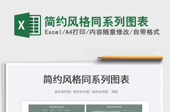 2022簡約風格同系列圖表免費下載