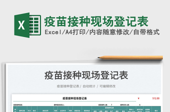 2022疫苗接種現(xiàn)場登記表免費下載