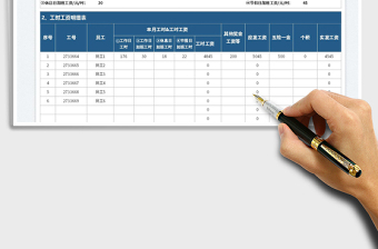 2022工时工资计算表免费下载