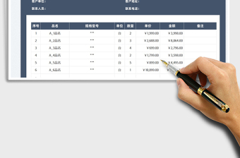 2022公司通用报价单免费下载