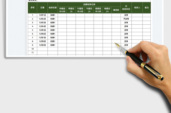 2022每日血糖检测表免费下载