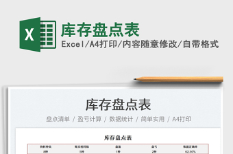 2022庫存盤點(diǎn)表封面