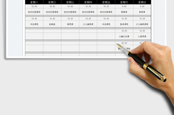 2022學生課外培訓一周安排表免費下載