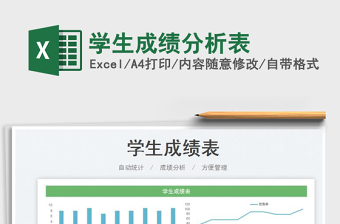 2022excel成绩分析系统