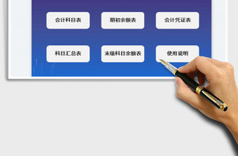 2022財務會計做賬管理系統(tǒng)表免費下載