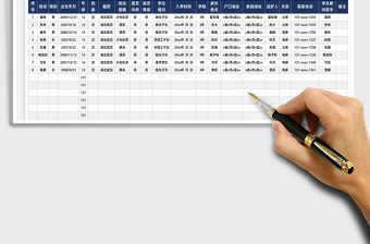 2022學(xué)生學(xué)籍登記表免費下載