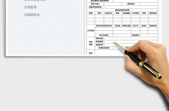 2022党员基本信息登记表免费下载