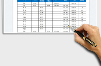 2022水準(zhǔn)測量記錄表免費下載