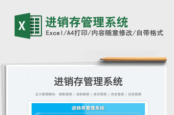 2022進銷存管理系統免費下載