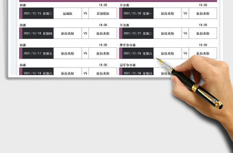 2022大學(xué)生籃球比賽時(shí)間表免費(fèi)下載