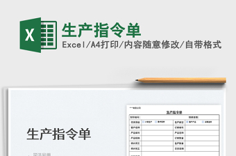 2022注塑生产指令单表格范本