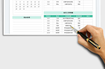 2022工作計劃表-萬年歷免費下載