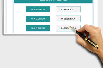 2022進銷存管理系統免費下載