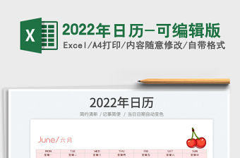 2022年日歷-可編輯版