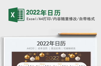 2022年日歷