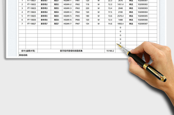 2022销售出库单免费下载