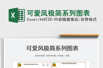 2022可愛風(fēng)極簡系列圖表免費下載