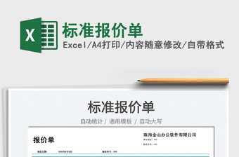 2022標準報價單免費下載