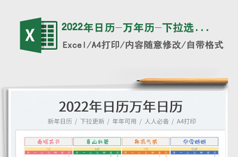 2022年日歷-萬年歷-下拉選擇更新