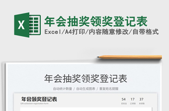 2022excel抽奖VBA下载