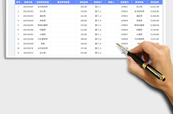 2022费用报销明细表免费下载