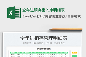 2022全年進銷存出入庫明細表免費下載