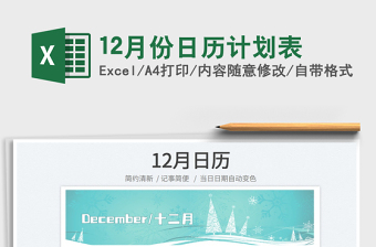 202212月份日歷計劃表免費下載