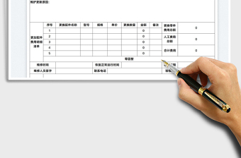2022視頻監(jiān)控維護更新記錄表免費下載