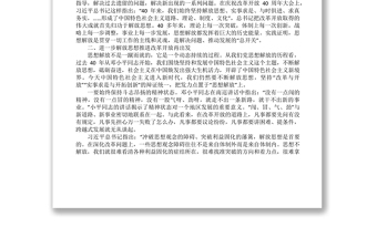 縣委中心組學習《改革開放簡史》發(fā)言