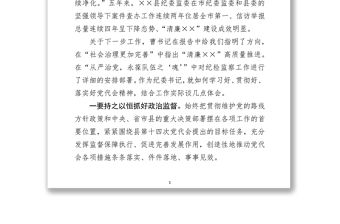 在黨代會(huì)分組討論會(huì)上的發(fā)言